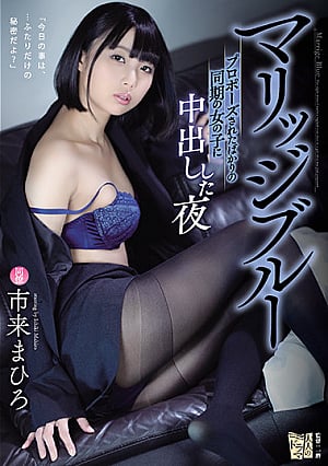 ADN-332-Marriage Blues. The Night I Creampied A Coworker Who Just Received A Marriage Proposal. Mahiro Ichiki 