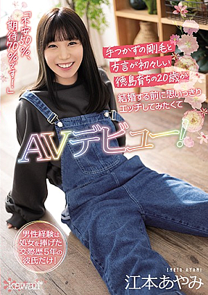CAWD-199-SUB [English Subtitle] This Virgin”s Never Even Fucked Her Boyfriend Of Five Years! Sweet Country Girl From Tokushima, Age 20, With An Adorable Accent Makes Her Porn Debut Before She Ties The Knot! Ayami Emoto SUBTITLE