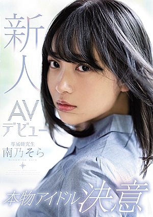 MIDE-812-Fresh Face AV Debut, Real Idol Desire – Sora Minamino 