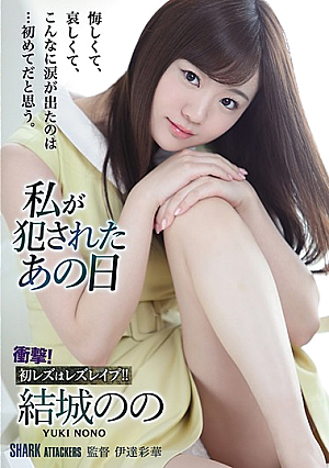 SHKD-905-The Day I Was Taken, Nono Yuki 