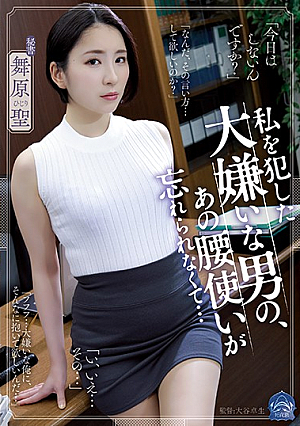 SHKD-915-I”ll Never Forget The Man Who Ravished Me… Hijiri Maihara 