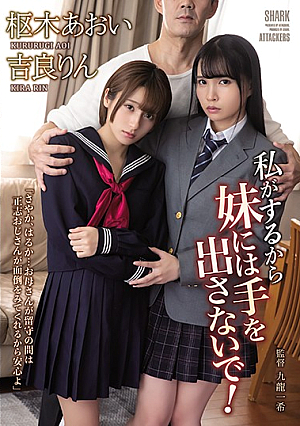 SHKD-940-Don”t Touch My Step Sister, She”s Mine! Rin Kira Aoi Kururugi 