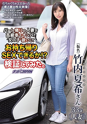 NNPJ-391-SUB [English Subtitle] Pick Up A Married Woman Returning From The Part With A Luxury Car! Can You Be Treated As A’girl’ And Have Sex With You! ? I Tried To Verify. Natsuki Takeuchi English Subtitle