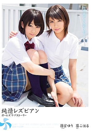 MIAD-650-SUB [English Subtitle] Naive Lesbian Girls Love Story Shinomiya, Yuri Aoi Koharu English Subtitle