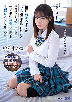 IPZZ-048-SUB [English Subtitle] My Homeroom Teacher Confined A Student Who Wanted To Stop An Adultery Relationship To A Love Hotel And Brainwashed Him All Night Long… Kana Momonogi English Subtitle