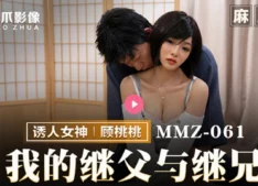 MMZ061  [English Subtitle] My stepfather and stepbrother had taboo sex with each other English Subtitle